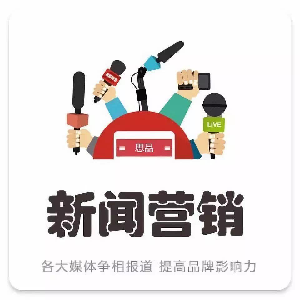 如何借力新聞營(yíng)銷做好企業(yè)宣傳